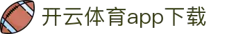 开云体育(kaiyun)官方网站_app下载KAIYUN SPORTS